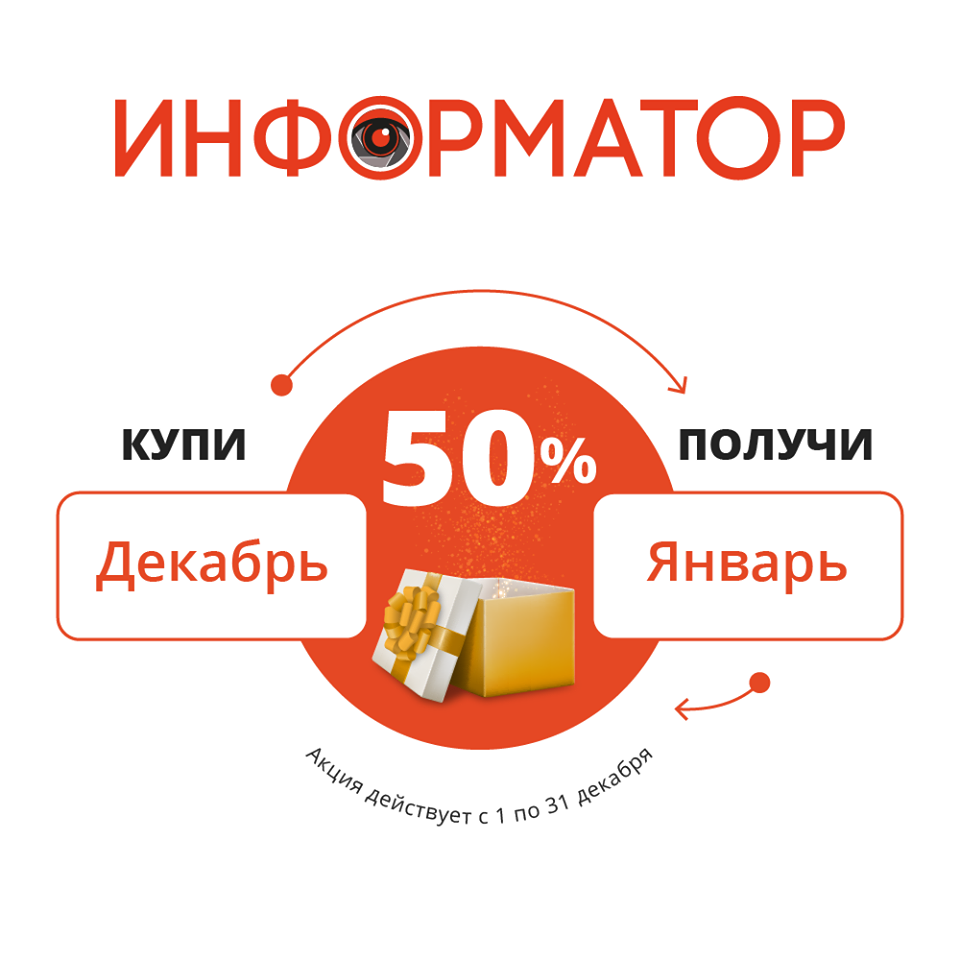 Как в Днепре получить рекламу за полцены 2