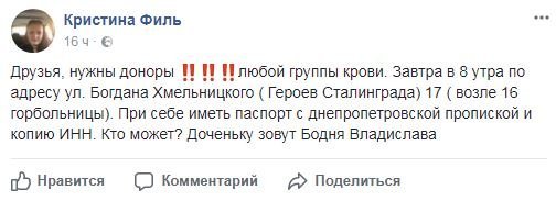 Девочке, которая выпала из окна 9-го этажа в Днепре, нужна помощь 1