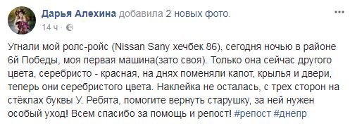 Пост владелицы Nissan в Facebook