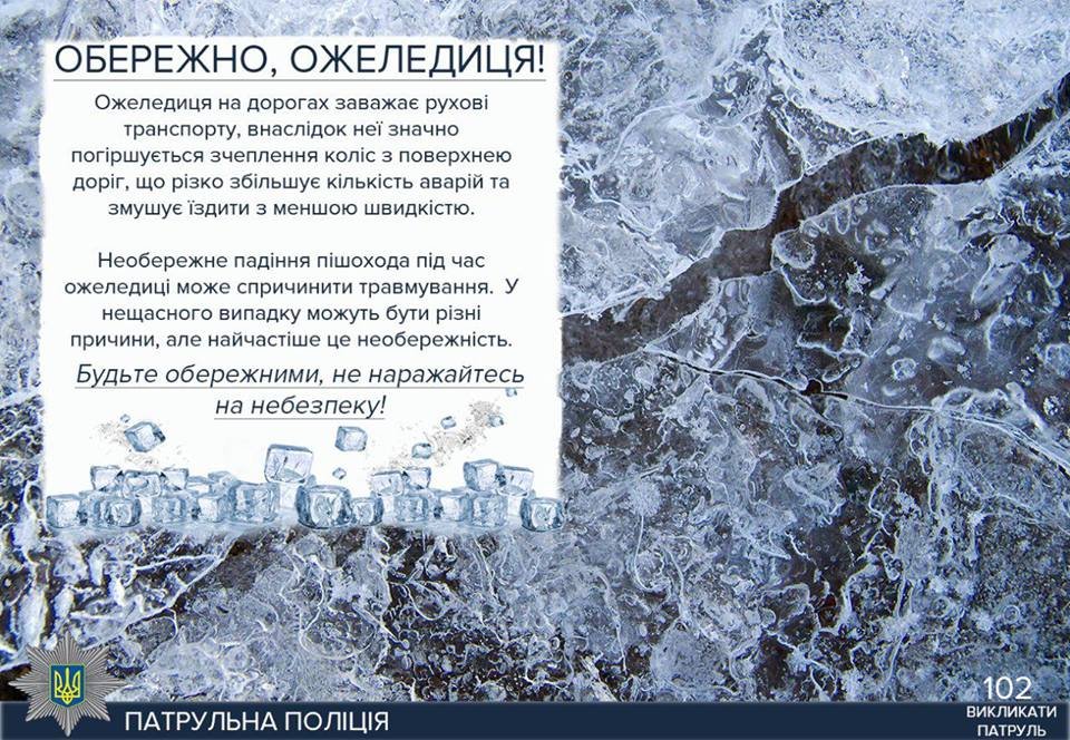 Патрульная полиция Днепра предупреждает жителей об опасности