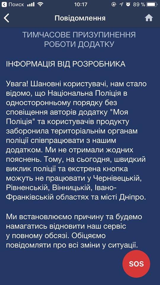 Разработчики приложения сообщили о проблемах с сервисом