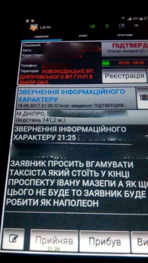 Наполеон и психиатрическая бригада: ТОП странных вызовов в полицию Днепра 5