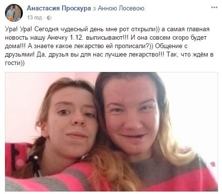 Скриншот со страницы пострадавшей