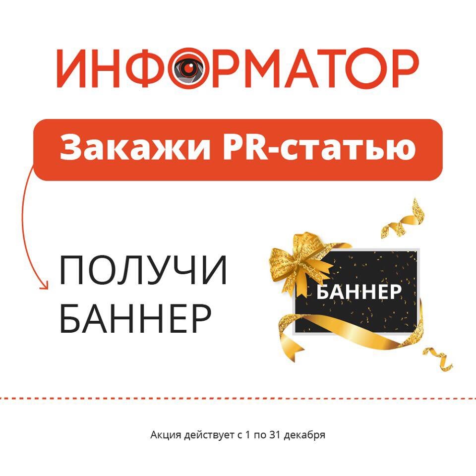 Под Новый год: как получить баннер на Информаторе в подарок 1