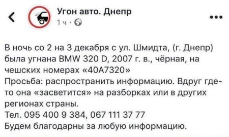 Пост о пропажи авто в Facebook