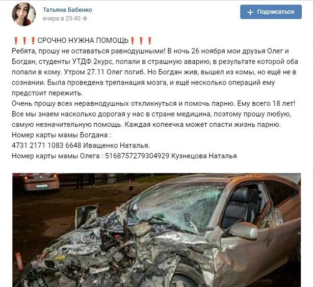 В Днепре прошел благотворительный вечер для помощи пострадавшему в страшном ДТП на Космической 1