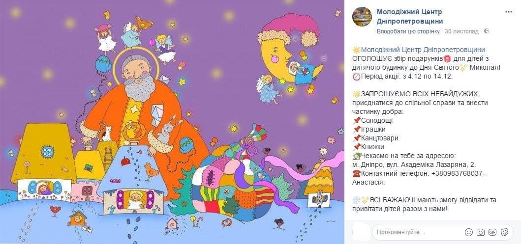 Скриншот со страницы Молодежного центра в Днепре Скриншот со страницы Молодежного центра в Днепре