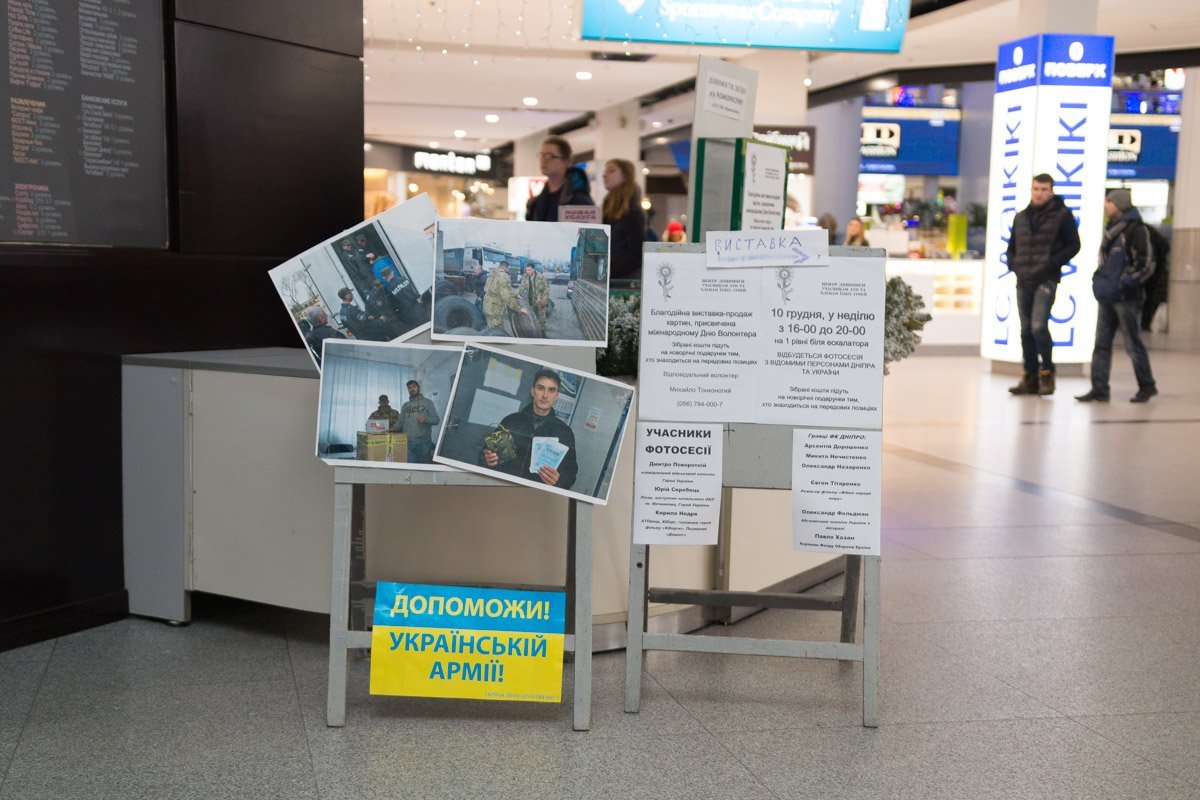 Каждый мог помочь Украинской армии