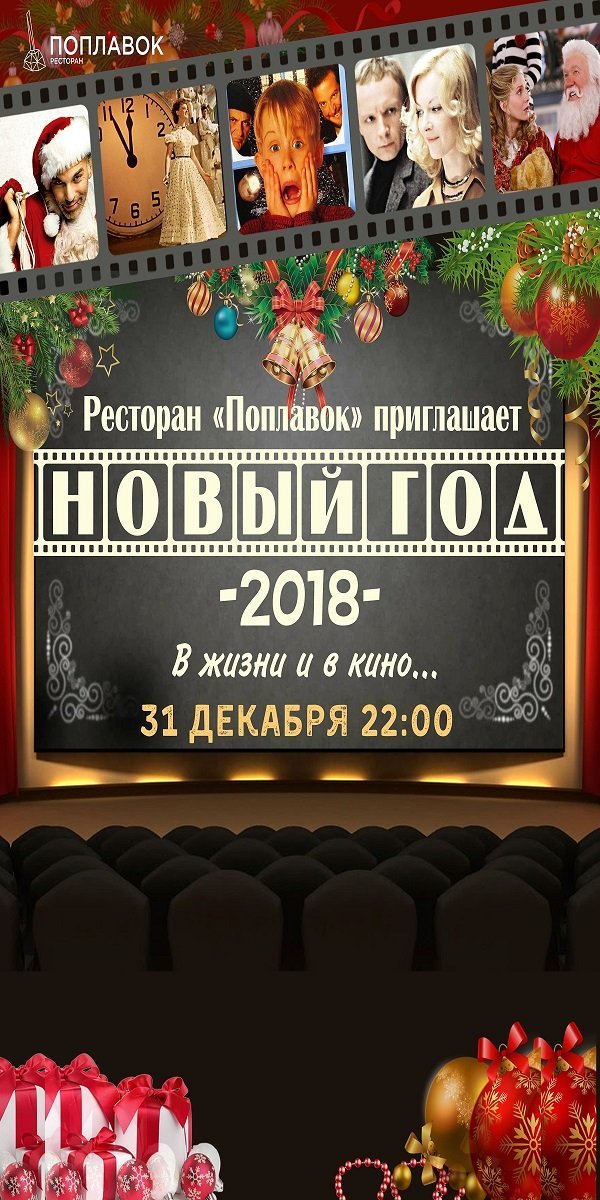 Новогодняя ночь в легендарном ресторане: как отметить праздник в "Поплавке" 1