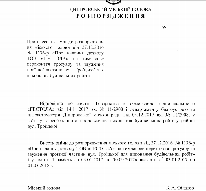 Постановление городского головы Бориса Филатова о перекрытии улицы