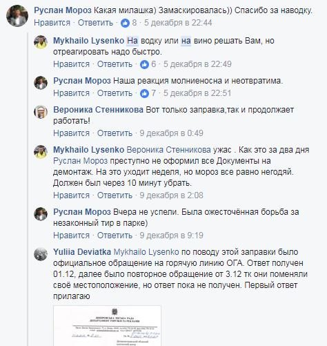 Чиновники отреагировали на обращение в Facebook
