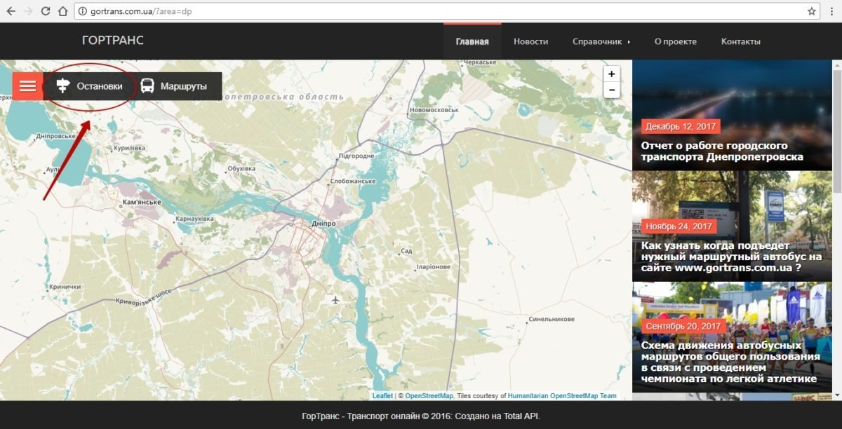 Как узнать, когда приедет нужная маршрутка в Днепре: инструкция 1