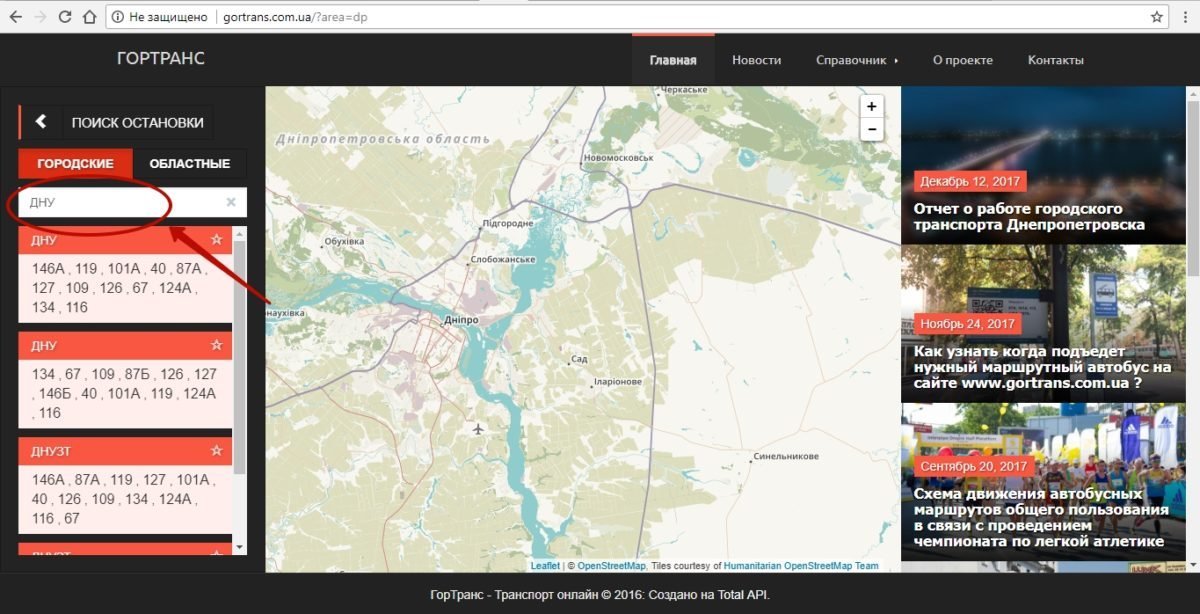 Как узнать, когда приедет нужная маршрутка в Днепре: инструкция 2