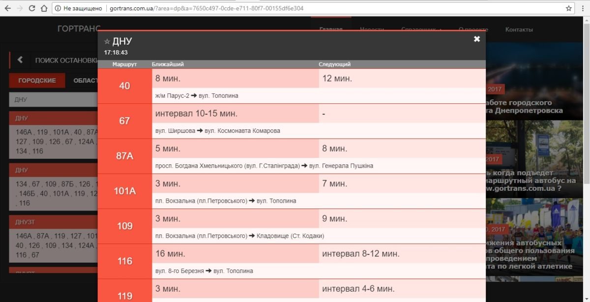 Как узнать, когда приедет нужная маршрутка в Днепре: инструкция 3