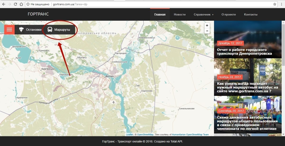 Как узнать, когда приедет нужная маршрутка в Днепре: инструкция 4