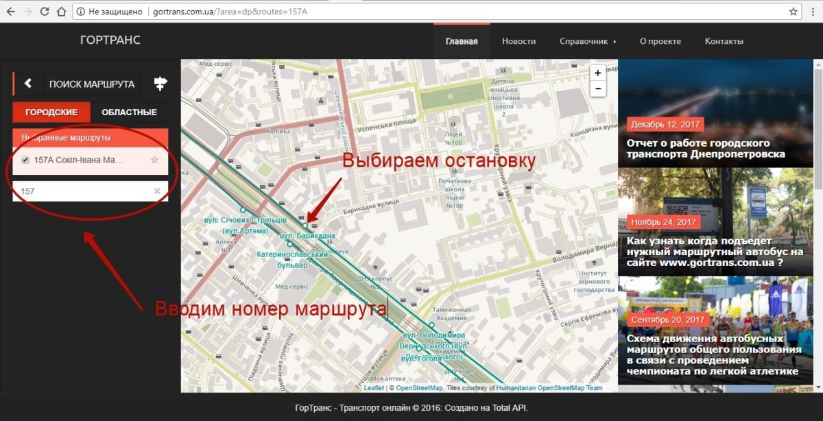 Как узнать, когда приедет нужная маршрутка в Днепре: инструкция 5