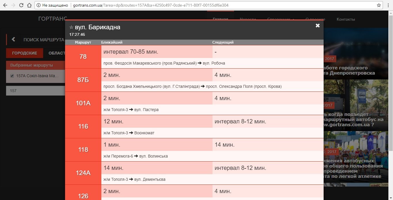 Как узнать, когда приедет нужная маршрутка в Днепре: инструкция 6