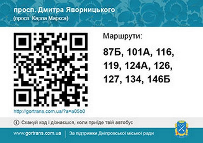 Как узнать, когда приедет нужная маршрутка в Днепре: инструкция 7
