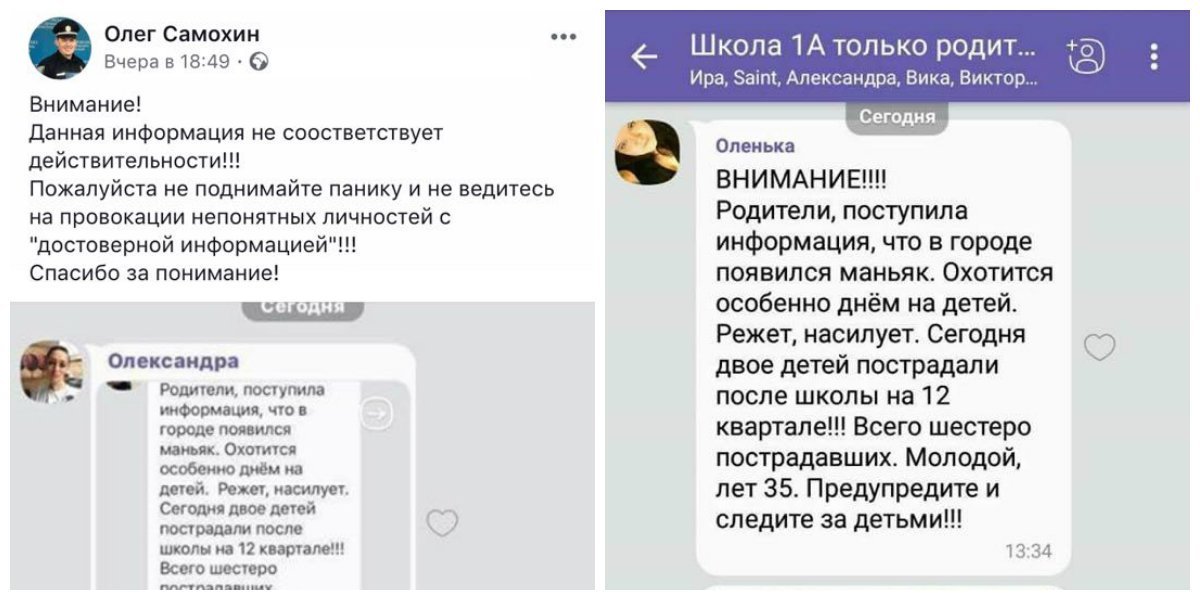 В сети распространяются слухи о маньяке В сети распространяются слухи о маньяке