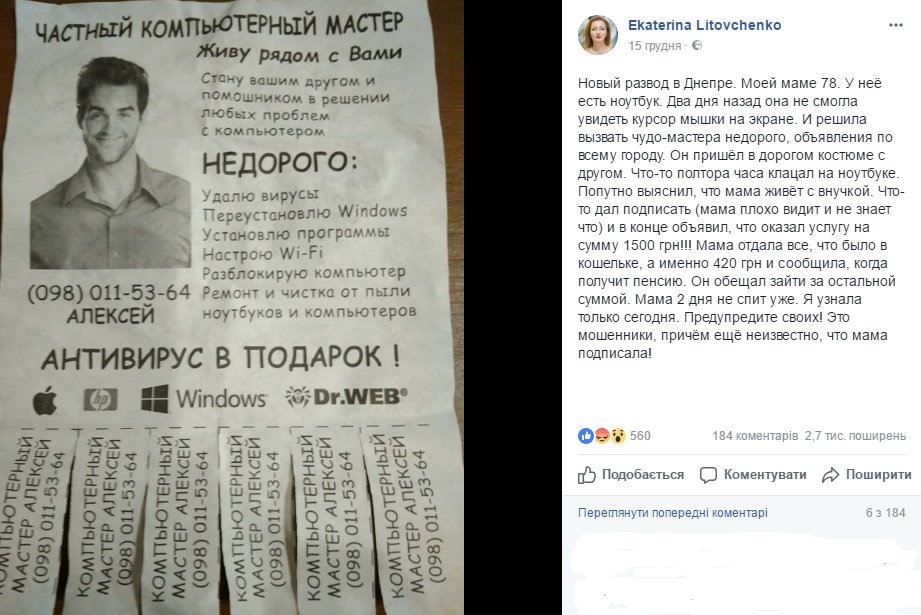 Скриншот со страницу дочери потерпевшей