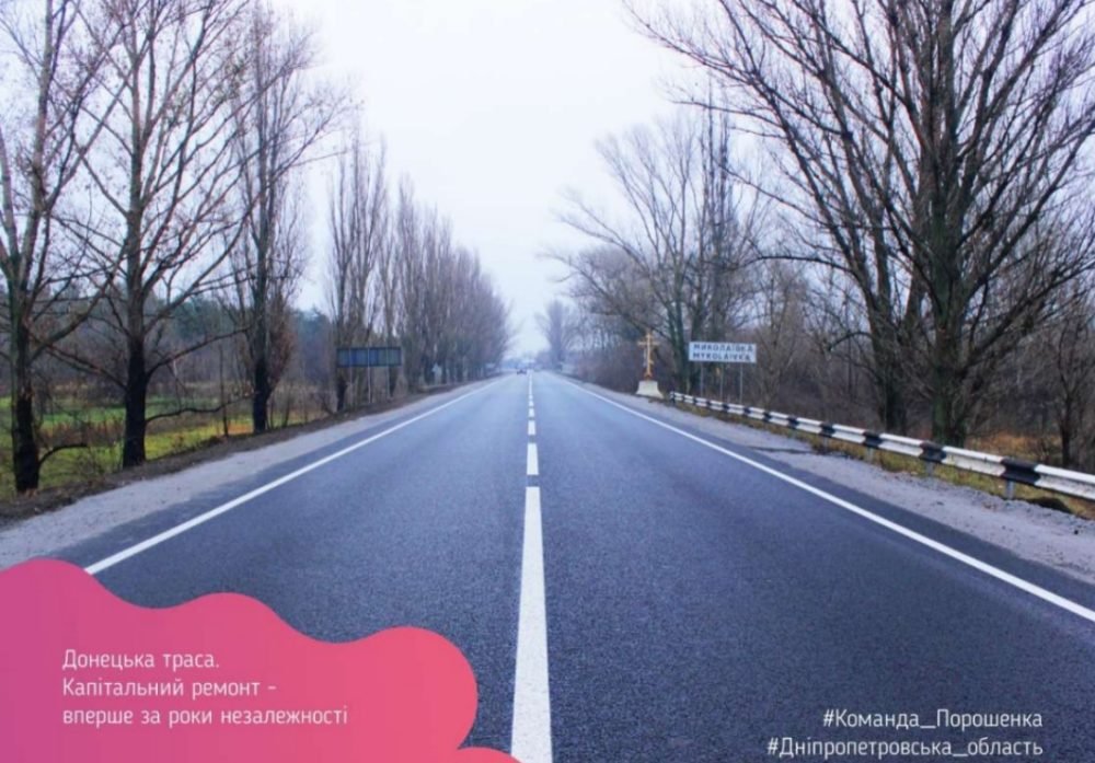 Капитально отремонтировали Донецкую трассу Капитально отремонтировали Донецкую трассу