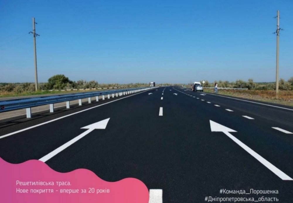 Новое покрытие на Решетиловской трассе уложили впервые за 20 лет Новое покрытие на Решетиловской трассе уложили впервые за 20 лет