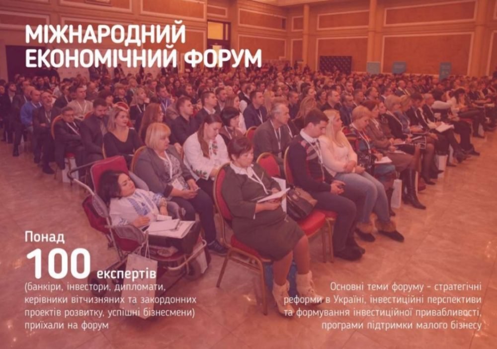 Международный экономический форум в Днепре Международный экономический форум в Днепре