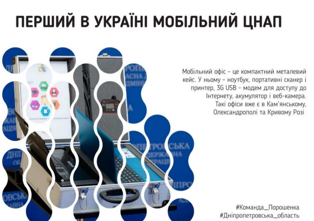 Создан первый в Украине мобильный ЦПАУ Создан первый в Украине мобильный ЦПАУ