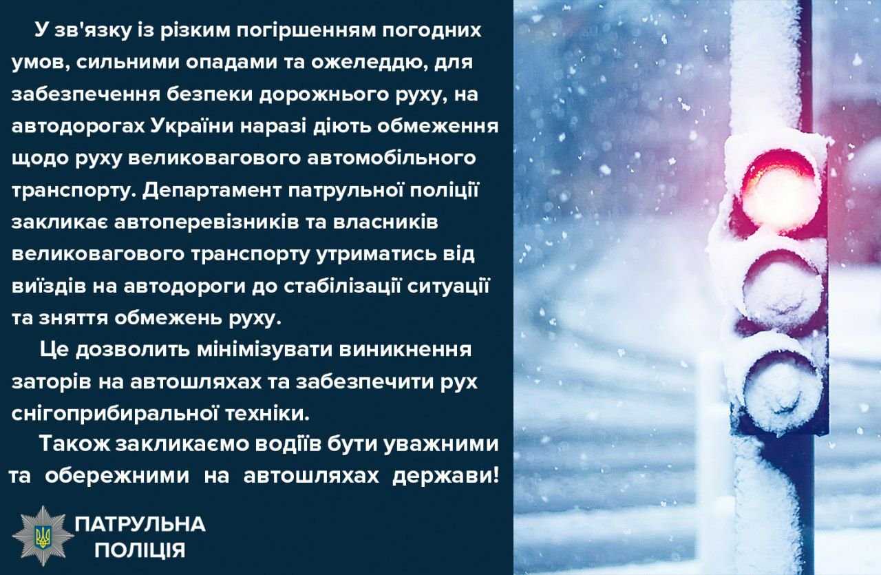 В Днепре из-за непогоды ограничили движение грузовиков В Днепре из-за непогоды ограничили движение грузовиков