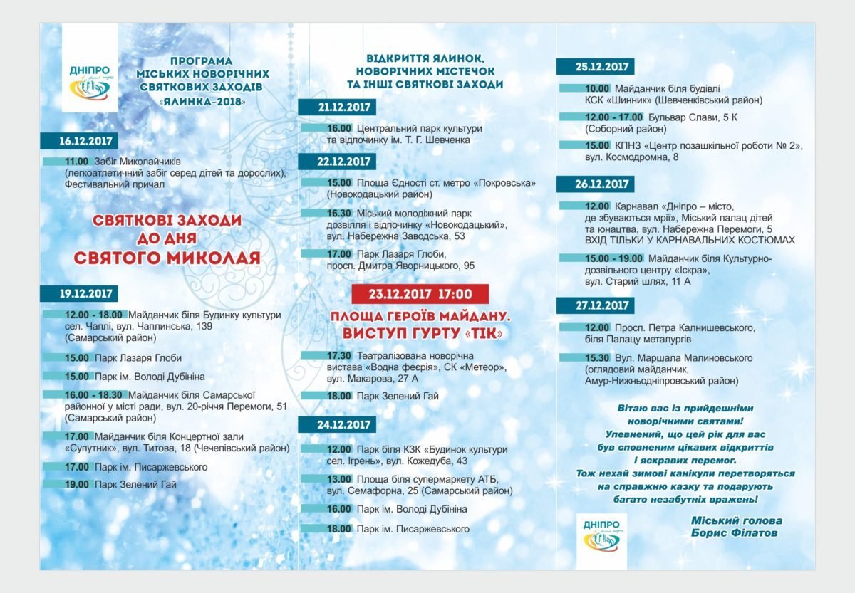 Карнавал, известные группы и елки: как в Днепре будут праздновать Новый год и Рождество 2