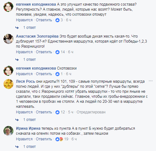 Реакция жителей Днепра в соцсетях на отмену 33 маршрутов общественного транспорта 2