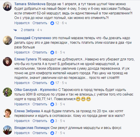 Реакция жителей Днепра в соцсетях на отмену 33 маршрутов общественного транспорта 4