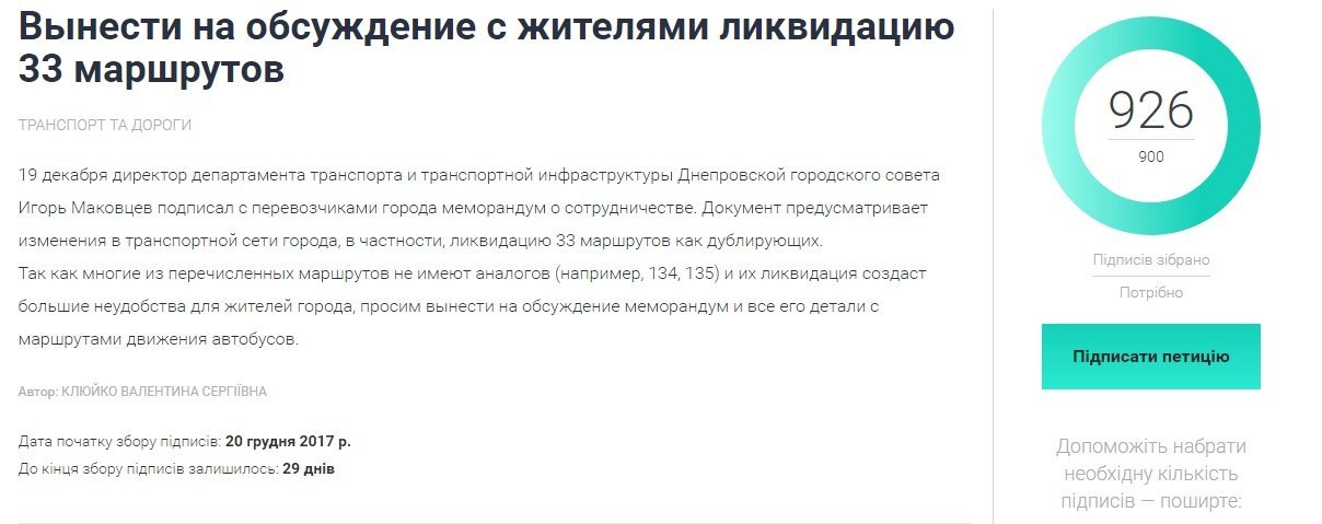 Скриншот с сайта петиций Скриншот с сайта петиций