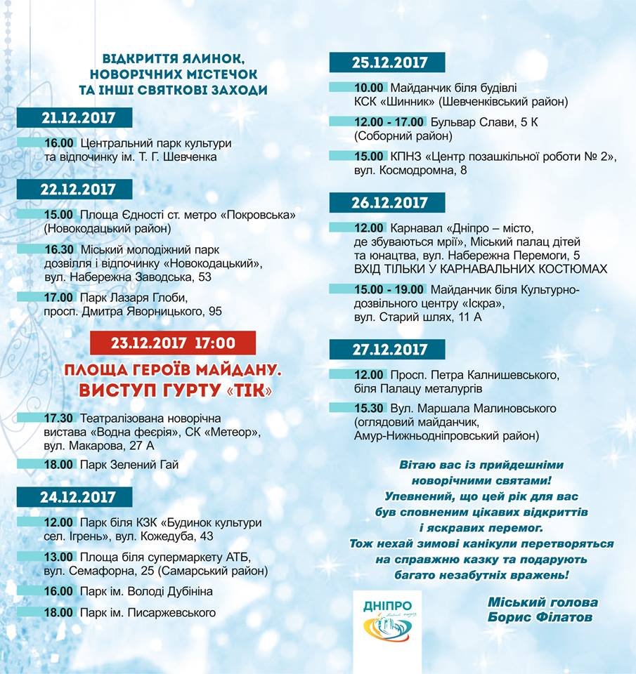 Елка-2018: программа новогодних мероприятий в Днепре 1