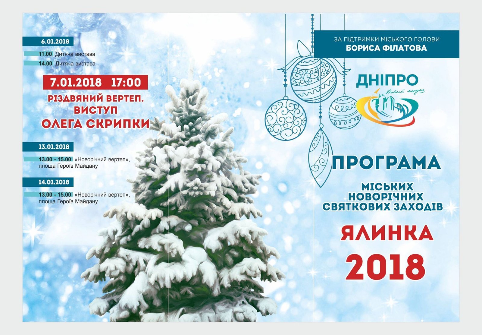 Елка-2018: программа новогодних мероприятий в Днепре 2