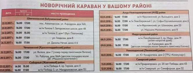 В Днепре Дед Мороз пошел по дворам 5