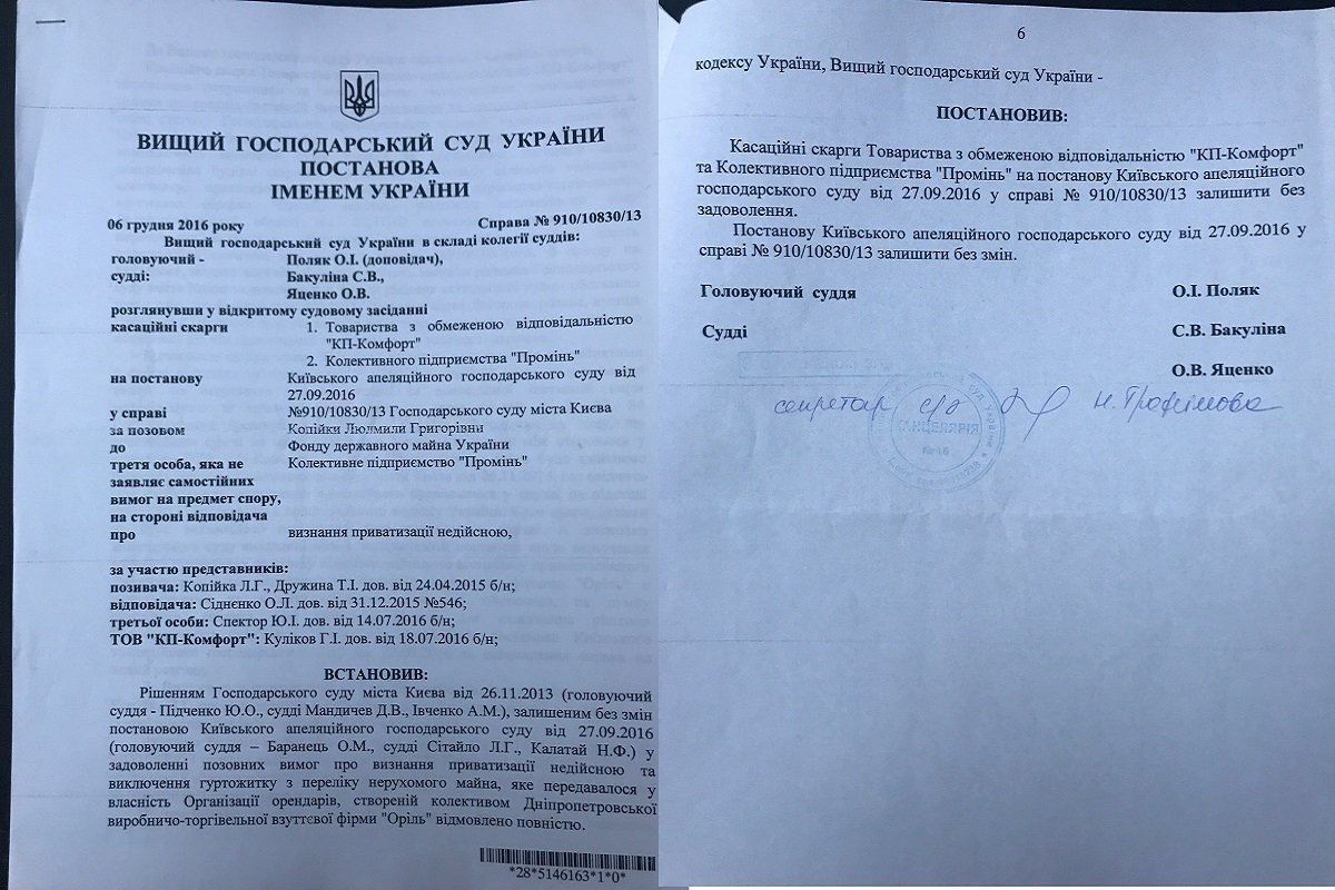 Высший хозяйственный суд Украины признал приватизацию общежития недействительной Высший хозяйственный суд Украины признал приватизацию общежития недействительной