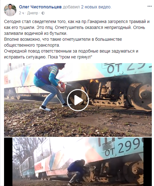 В Днепре загорелся трамвай № 1 с пассажирами внутри 1