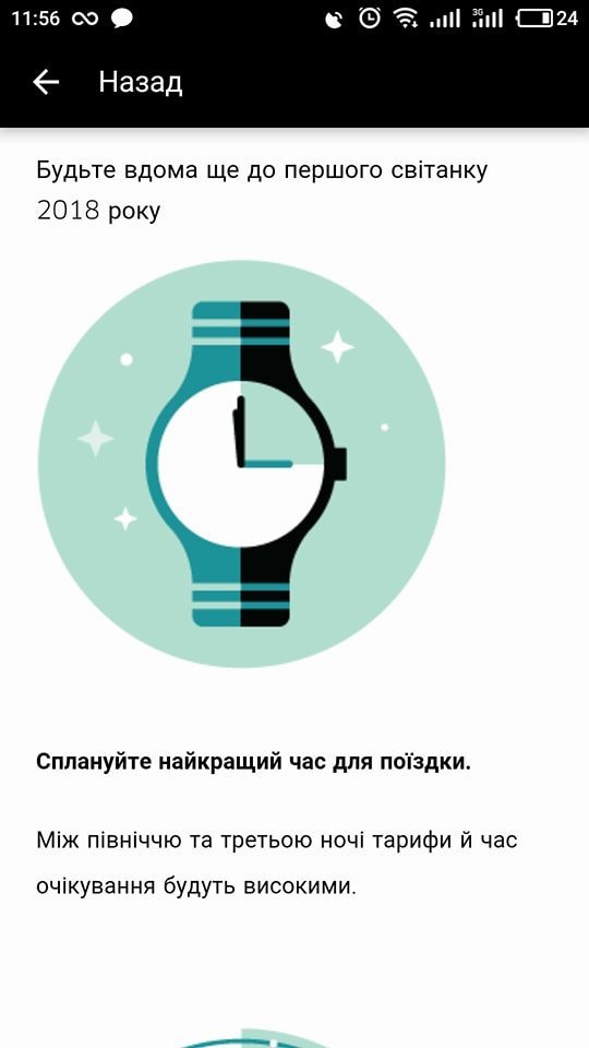 Сколько будет стоить проезд по Днепру на такси в новогоднюю ночь 1