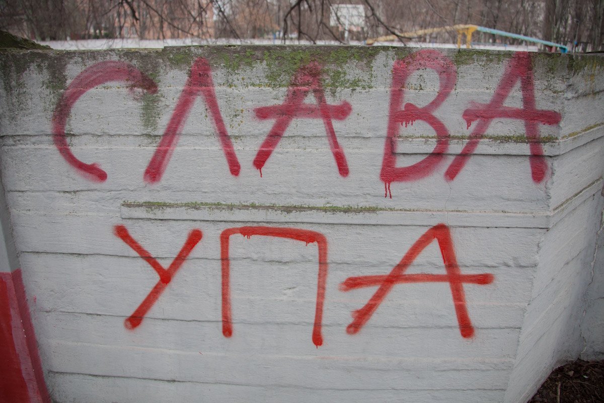 УПА - украинская повстанческая армия УПА - украинская повстанческая армия