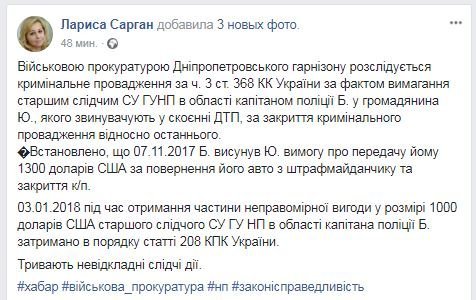 Публикация пресс-секретаря в Facebook