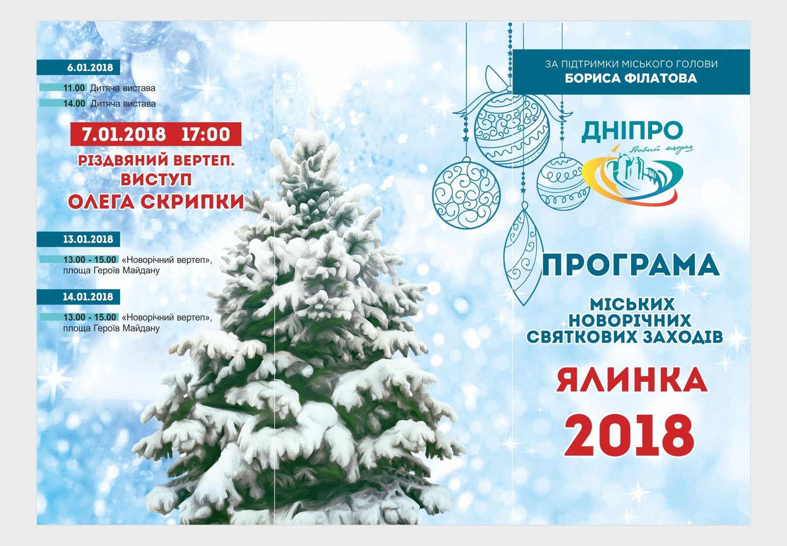 В центре Днепра пройдет бесплатный концерт 1