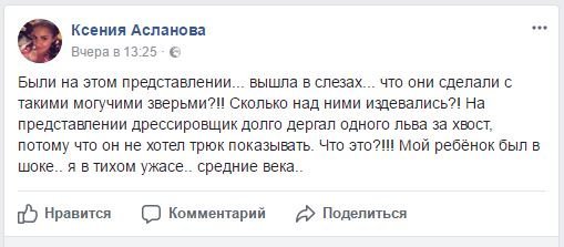 Реакция на представление "Полосатый рейс" в Facebook Реакция на представление "Полосатый рейс" в Facebook