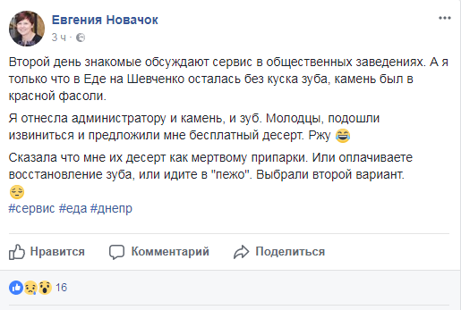 В Днепре в столовой "е.Да" женщина сломала зуб об камень в фасоли 1