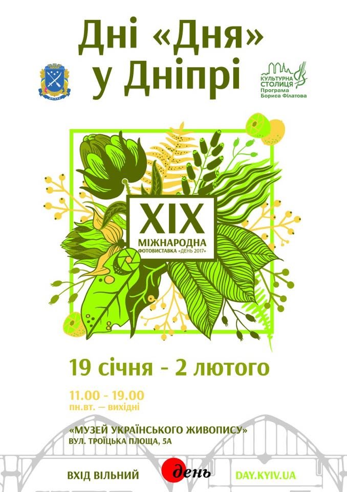 В Днепре откроется фотовыставка газеты "День" 1