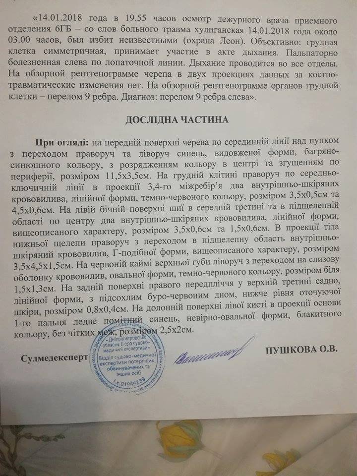 В пабе в центре Днепра мужчину избила охрана «Леон»: появилось видео 1