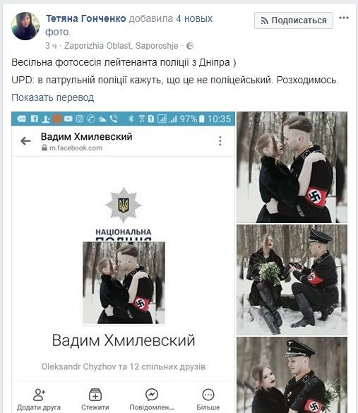 Днепр взорвали фотографии "полицейского" в нацистской форме 6