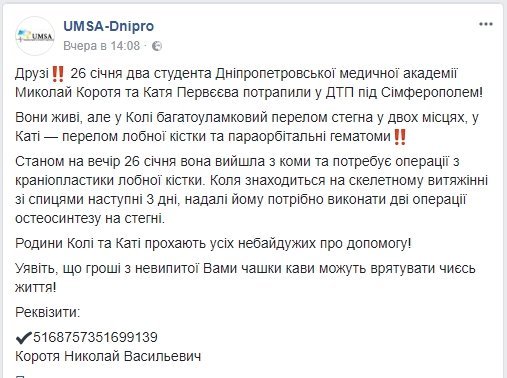 Просьба о помощи опубликована на странице Украинской медицинской ассоциации Днепра Просьба о помощи опубликована на странице Украинской медицинской ассоциации Днепра