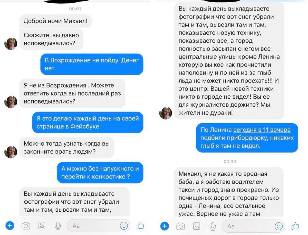 Лысенко опубликовал переписку с жительницей Запорожья, которая приняла его за запорожского чиновника и начала обвинять Лысенко опубликовал переписку с жительницей Запорожья, которая приняла его за запорожского чиновника и начала обвинять