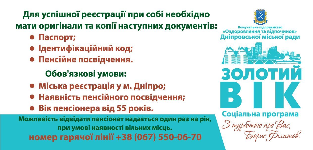 Бесплатный муниципальный лагерь Днепра продолжает набор отдыхающих 2